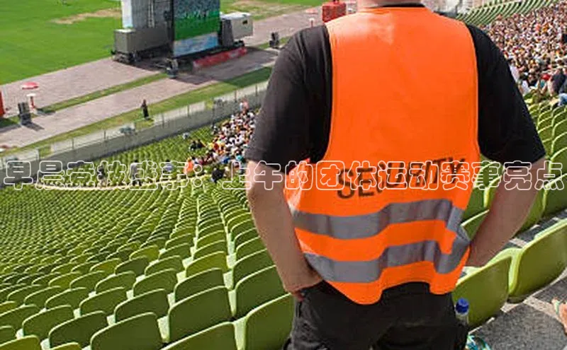 早晨竞技盛事：上午的团体运动赛事亮点