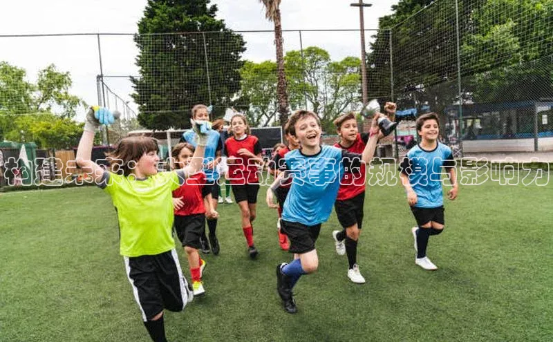 构建未来：大型运动赛事的规模与影响力