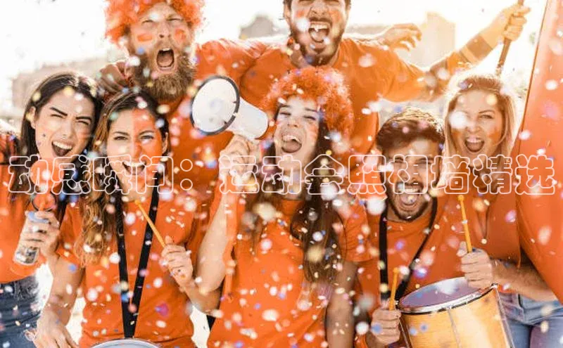 动感瞬间：运动会照相墙精选