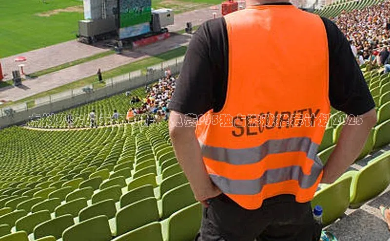 虚拟现实的无限可能：免费PS5独占游戏推荐计划2025