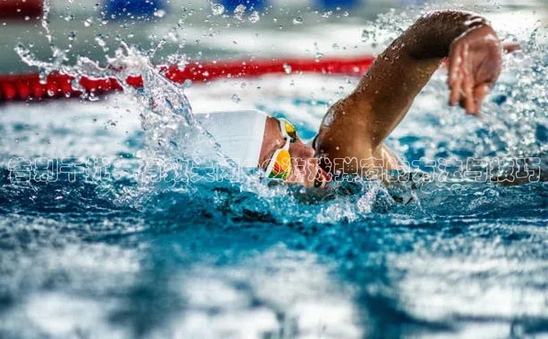 告别干扰：有效关闭QQ游戏弹窗的方法与技巧