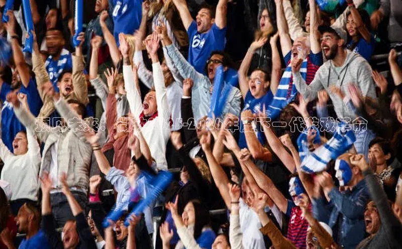 预见未来：微软2025-2026年度下一代游戏革命